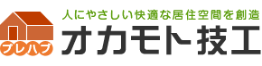 プレハブの有限会社オカモト技工