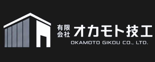 有限会社オカモト技工