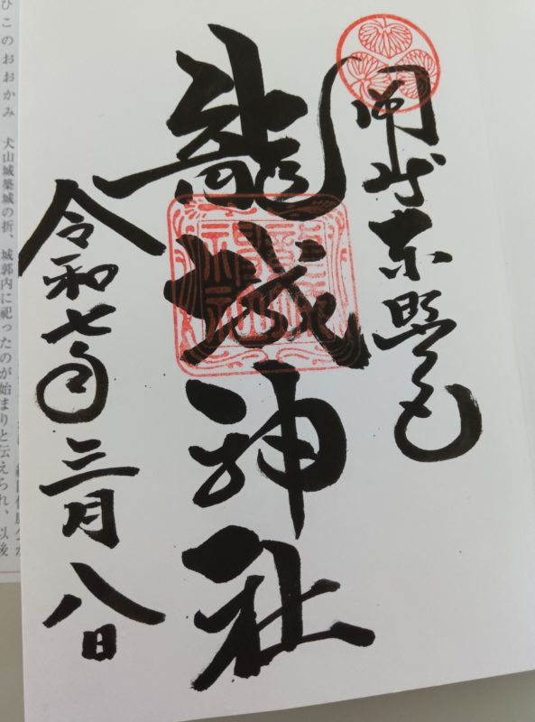 愛知県：龍城神社