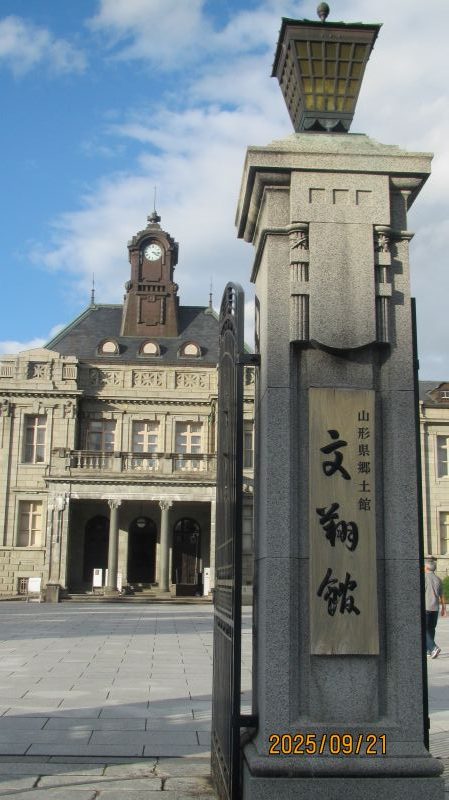 山形県郷土館「文翔館」
