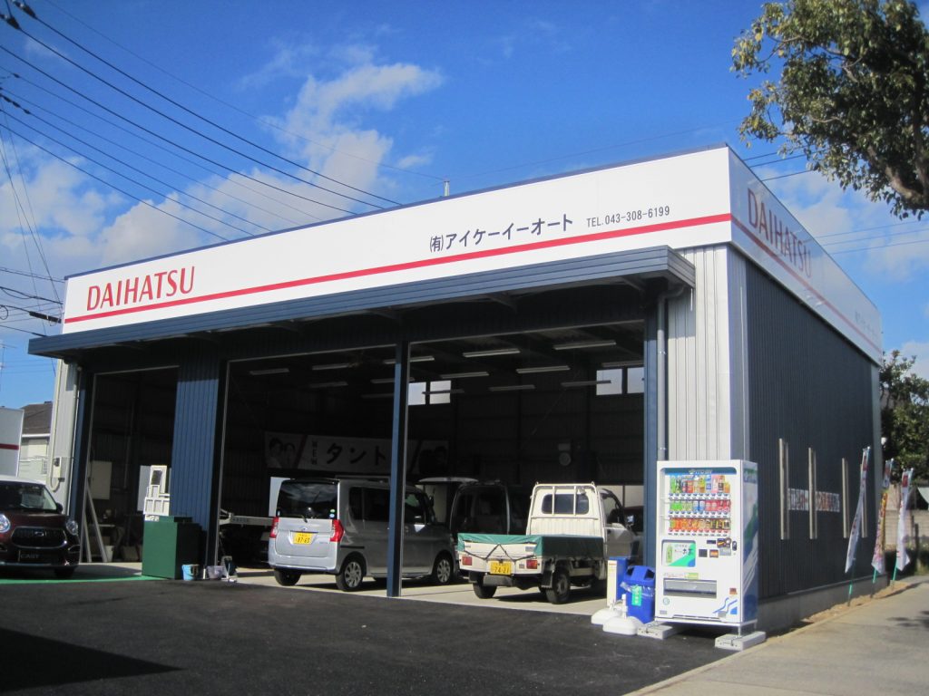 自動車修理工場・店舗・事務所（千葉県千葉市緑区）の施工事例